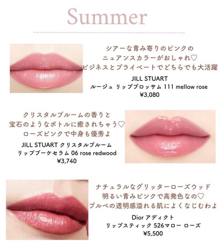 ジルスチュアート Dior YSL CHANEL 口紅 CHANEL・JILL STUART・DECORTÉ・YVES SAINT LAURENT BEAUTE