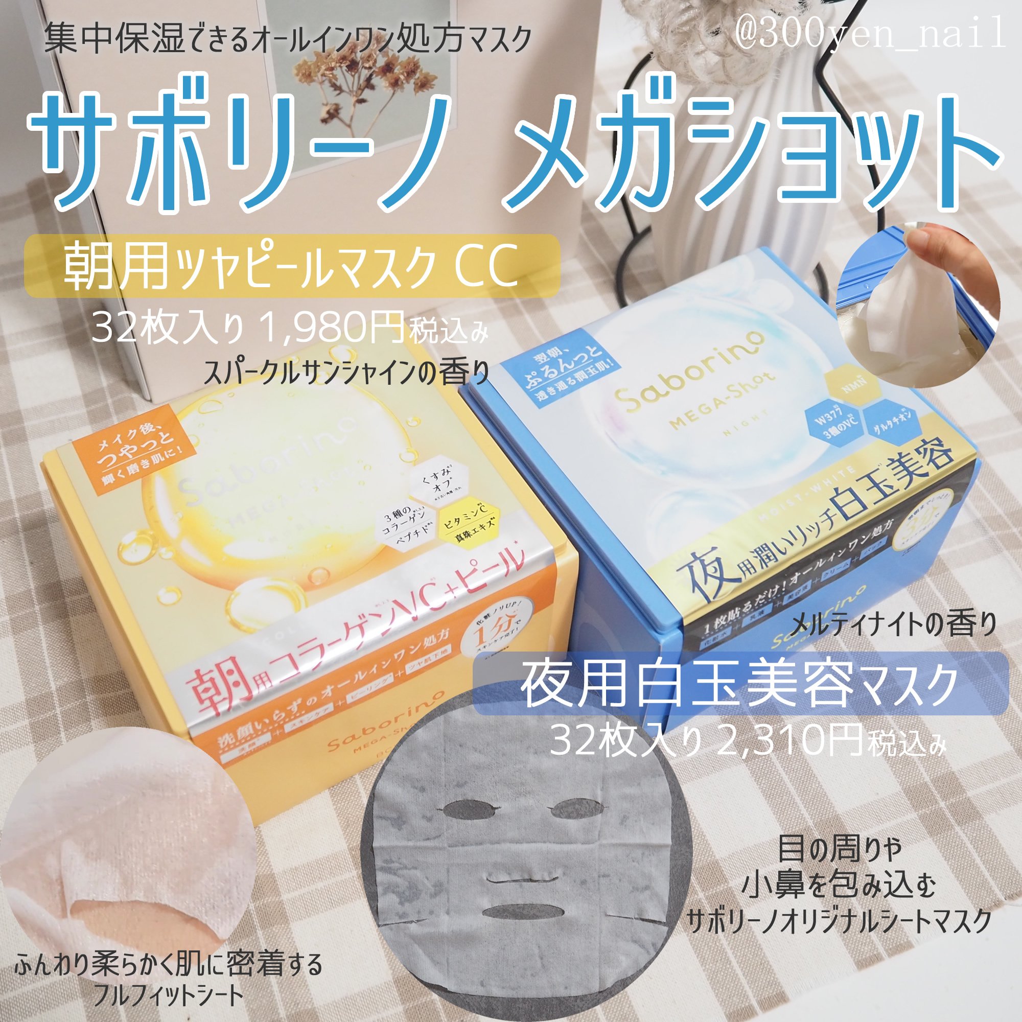 サボリーノ メガショット 朝用ツヤピールマスク CC/サボリーノ/シートマスク・パックを使ったクチコミ（1枚目）