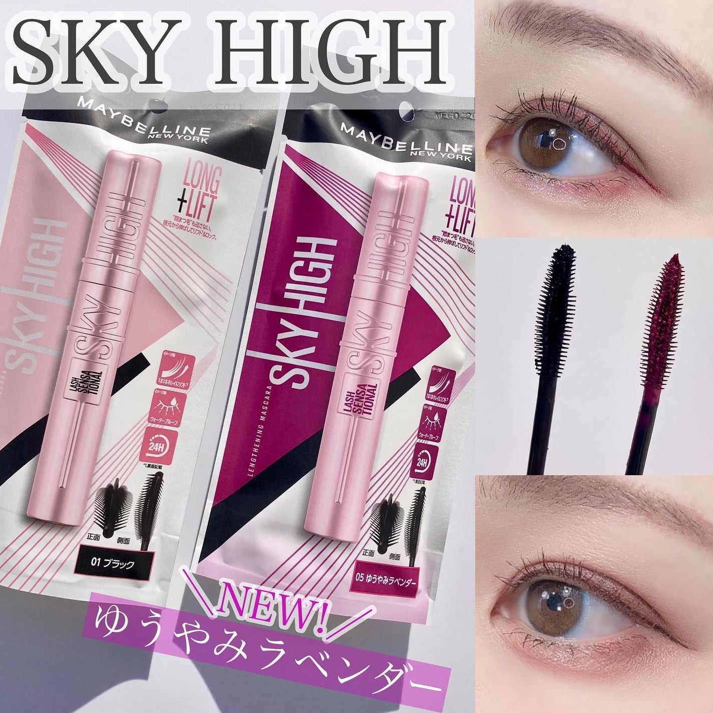 スカイハイ/MAYBELLINE NEW YORK/マスカラを使ったクチコミ(1枚目)
