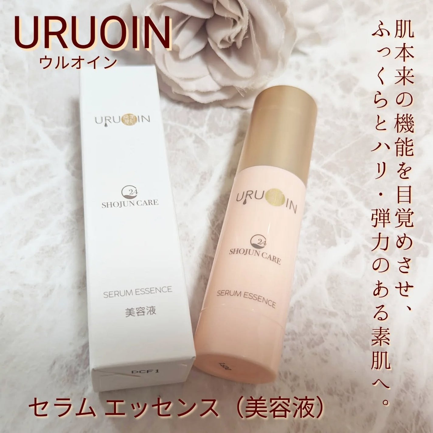 セラム美容液/URUOIN/美容液を使ったクチコミ(1枚目)