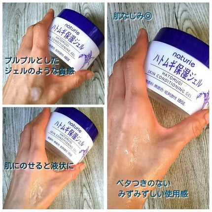 ハトムギ保湿ジェル(ナチュリエ スキンコンディショニングジェル)/ナチュリエ/美容液を使ったクチコミ(5枚目)