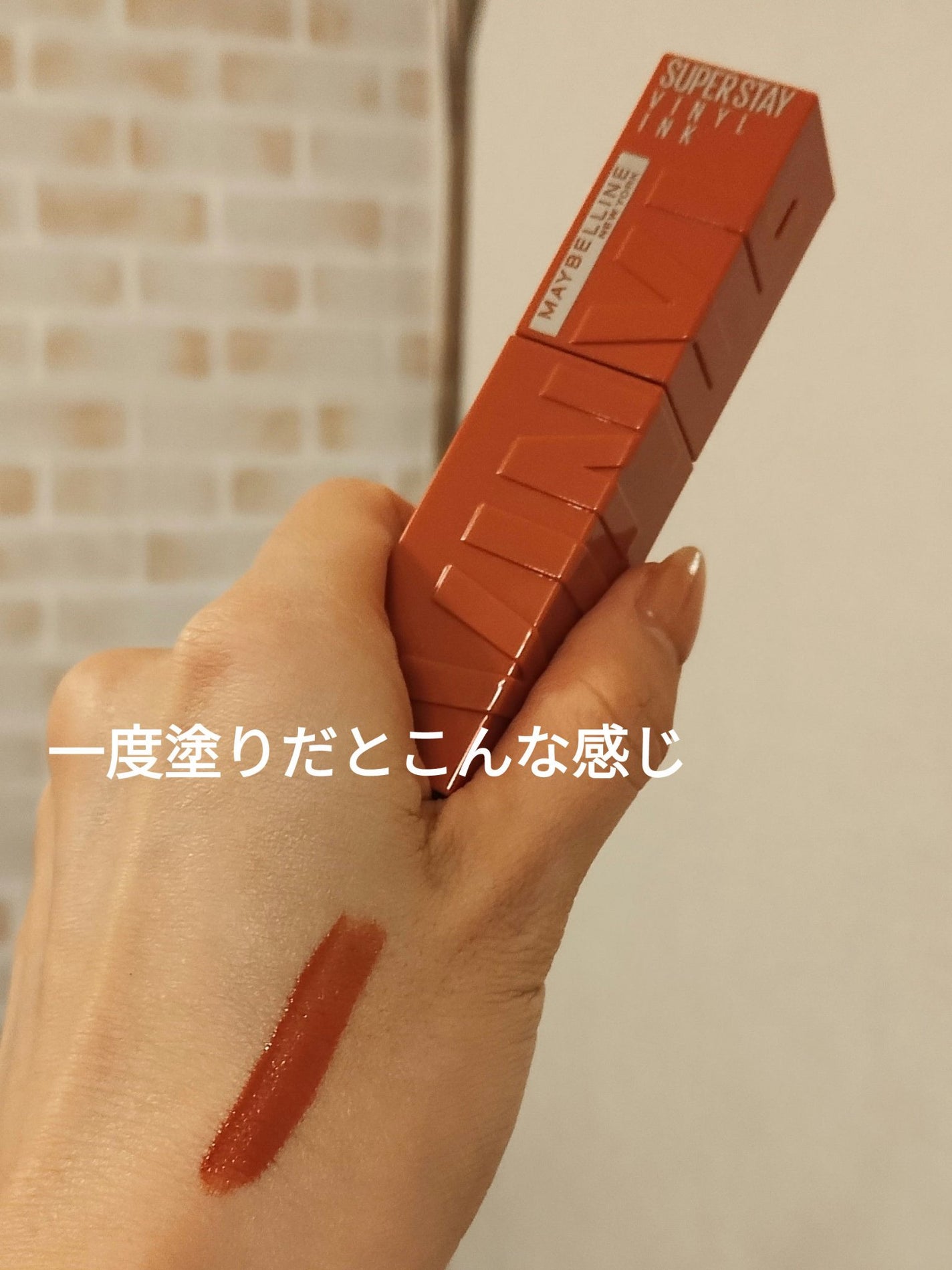 SPステイ ヴィニルインク/MAYBELLINE NEW YORK/口紅を使ったクチコミ(2枚目)