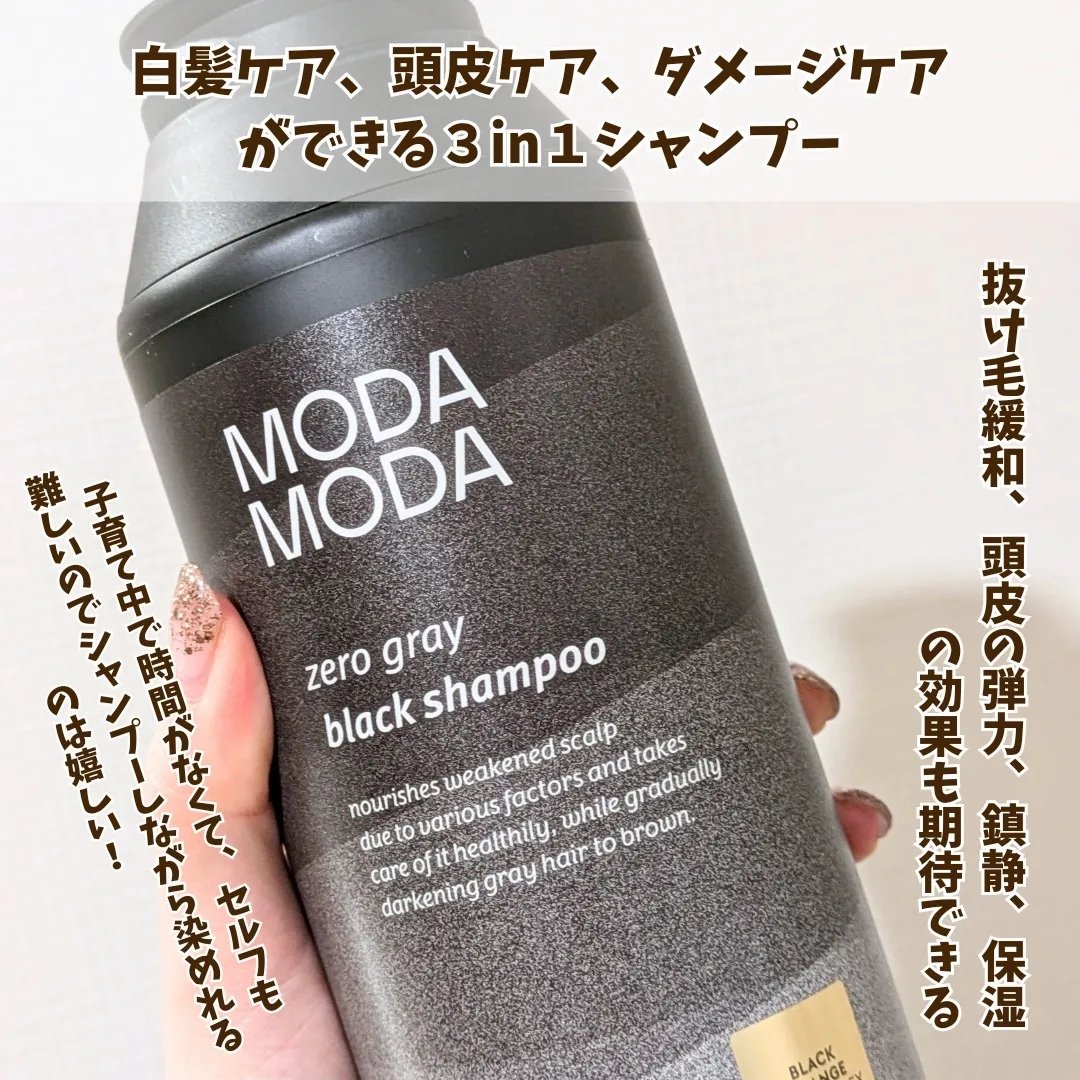 モダモダゼログレイシャンプー/MODAMODA/市販シャンプーを使ったクチコミ（2枚目）