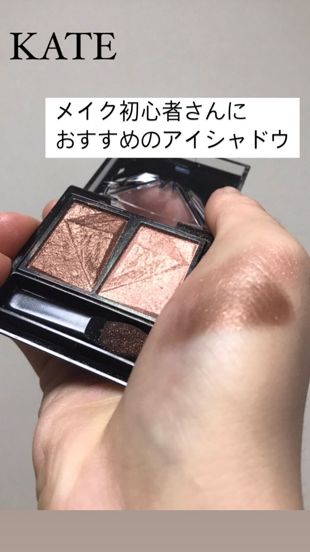 クラッシュダイヤモンドアイズ/KATE/アイシャドウパレットを使ったクチコミ(1枚目)