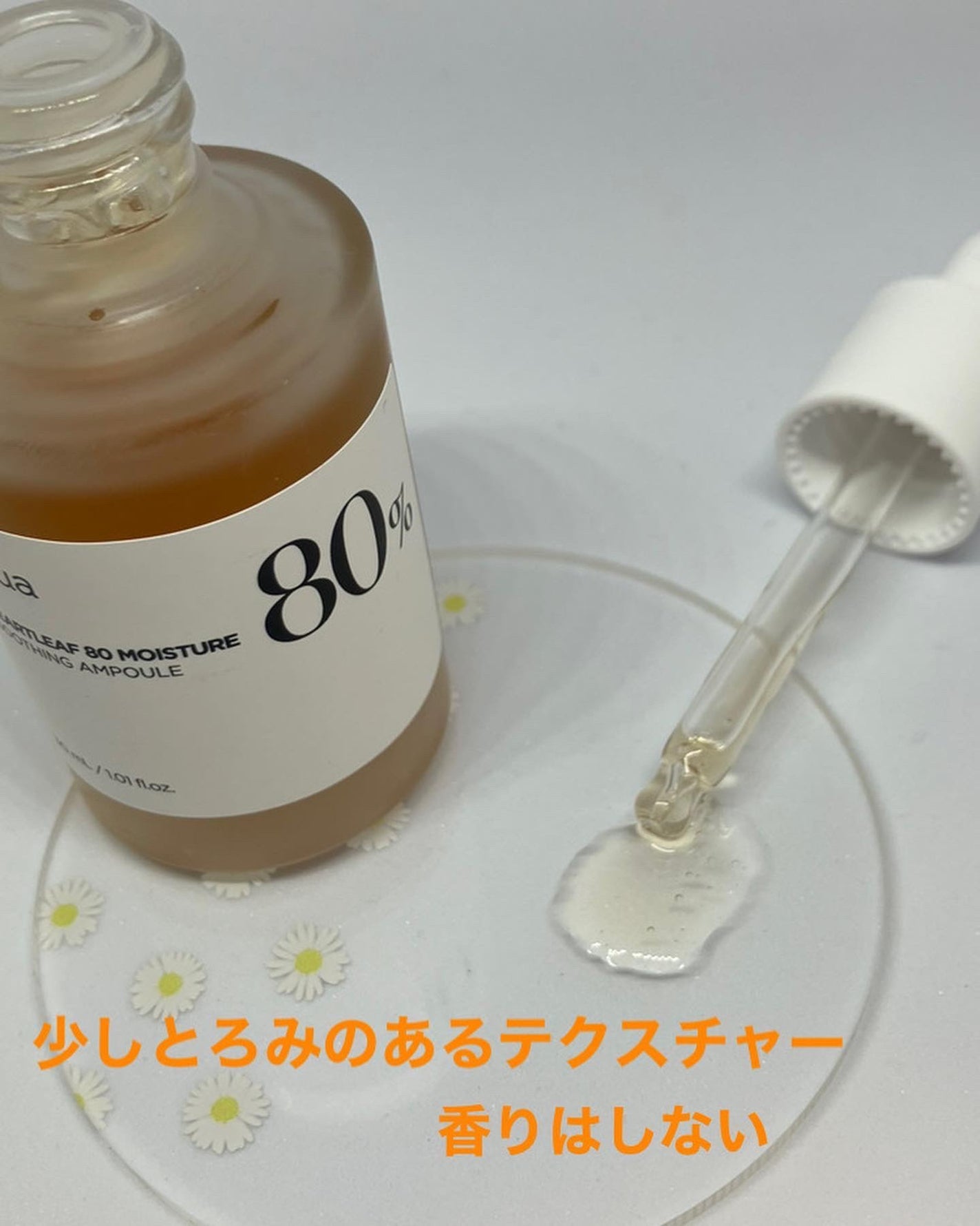 ドクダミ80%スージングアンプル/Anua/美容液を使ったクチコミ(2枚目)