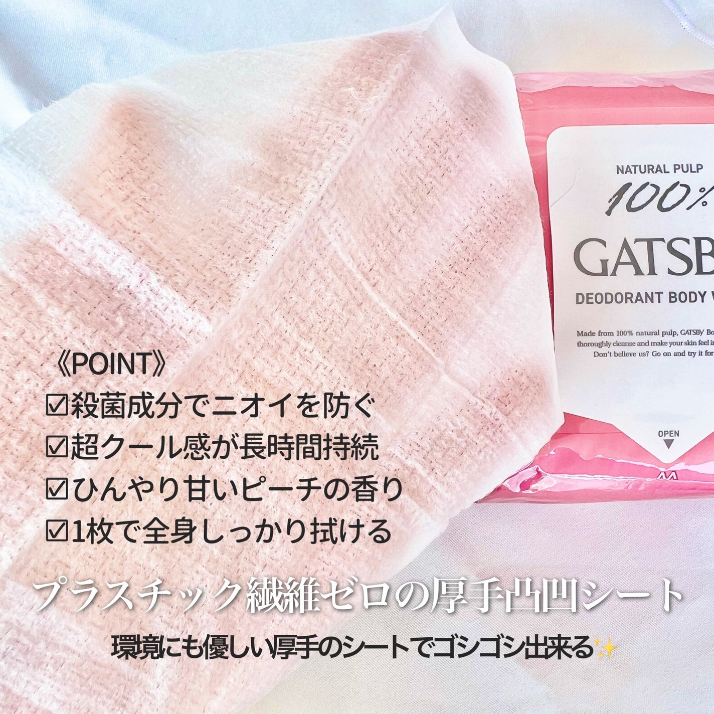 アイスデオドラント ボディペーパーN フリーズピーチ/ギャツビー/ボディシートを使ったクチコミ(3枚目)