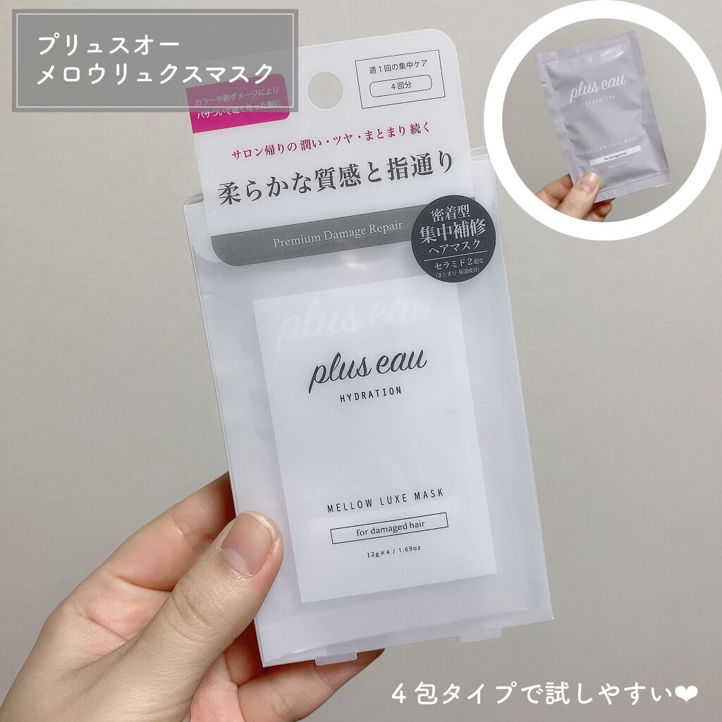  プリュスオー メロウリュクスマスク ジャータイプ/plus eau/ヘアマスク・ヘアパックを使ったクチコミ（2枚目）