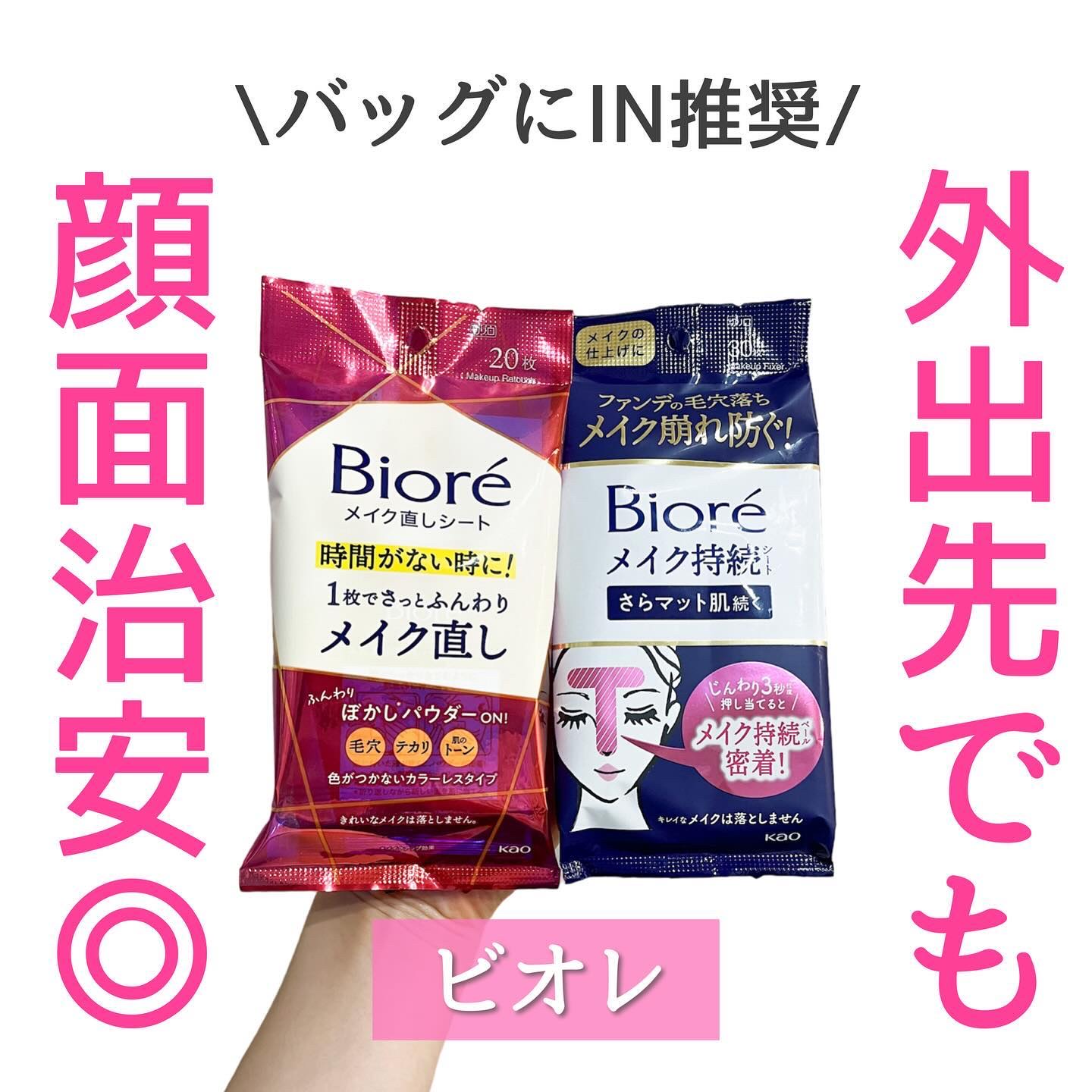 ビオレ メイク持続シート さらマット肌/ビオレ/フェイスシートを使ったクチコミ（1枚目）