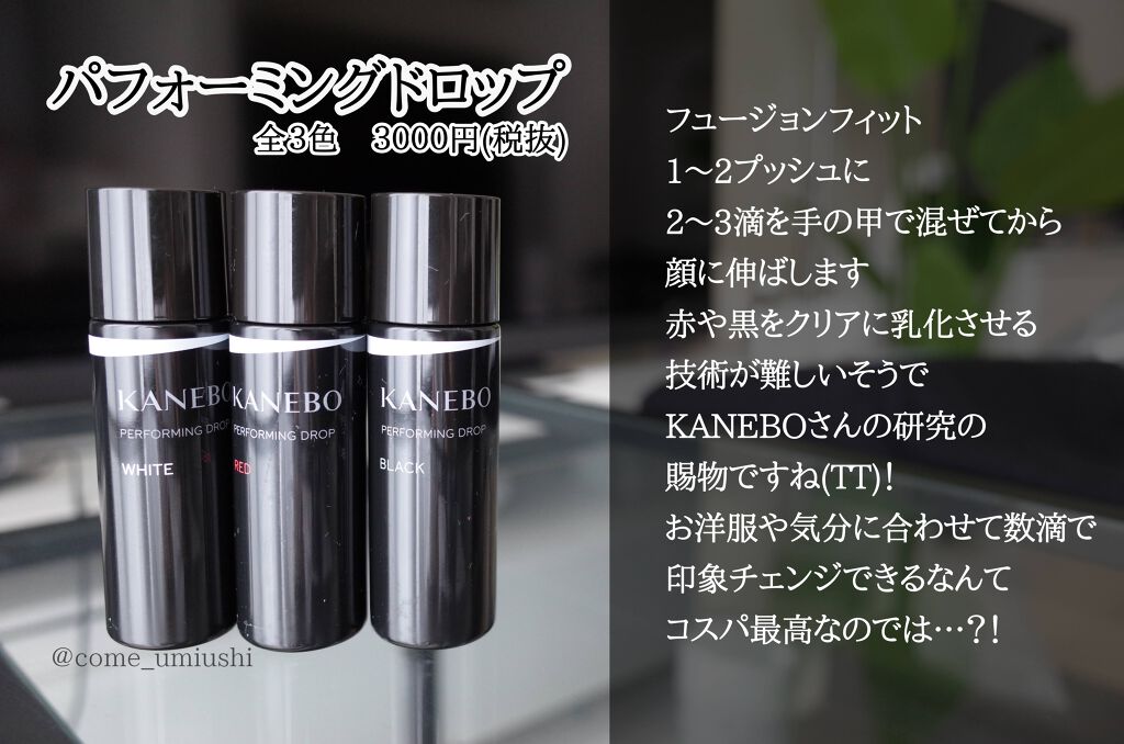 カネボウ パフォーミング ドロップ ヴァイブラント レッド/KANEBO/化粧下地を使ったクチコミ（2枚目）