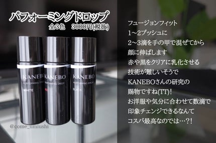 カネボウ パフォーミング ドロップ/KANEBO/化粧下地を使ったクチコミ(2枚目)
