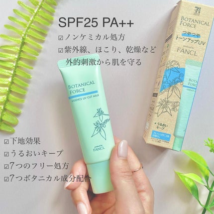 つやつやトーンアップUV/ボタニカルフォース/化粧下地を使ったクチコミ(2枚目)