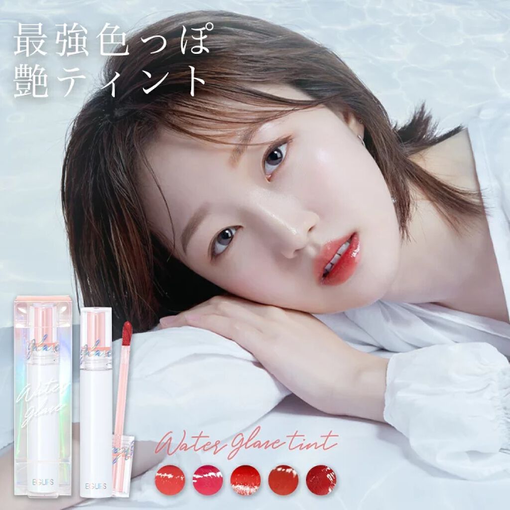 ウォーターグレーズティント/EGLIPS/リップティントを使ったクチコミ(1枚目)