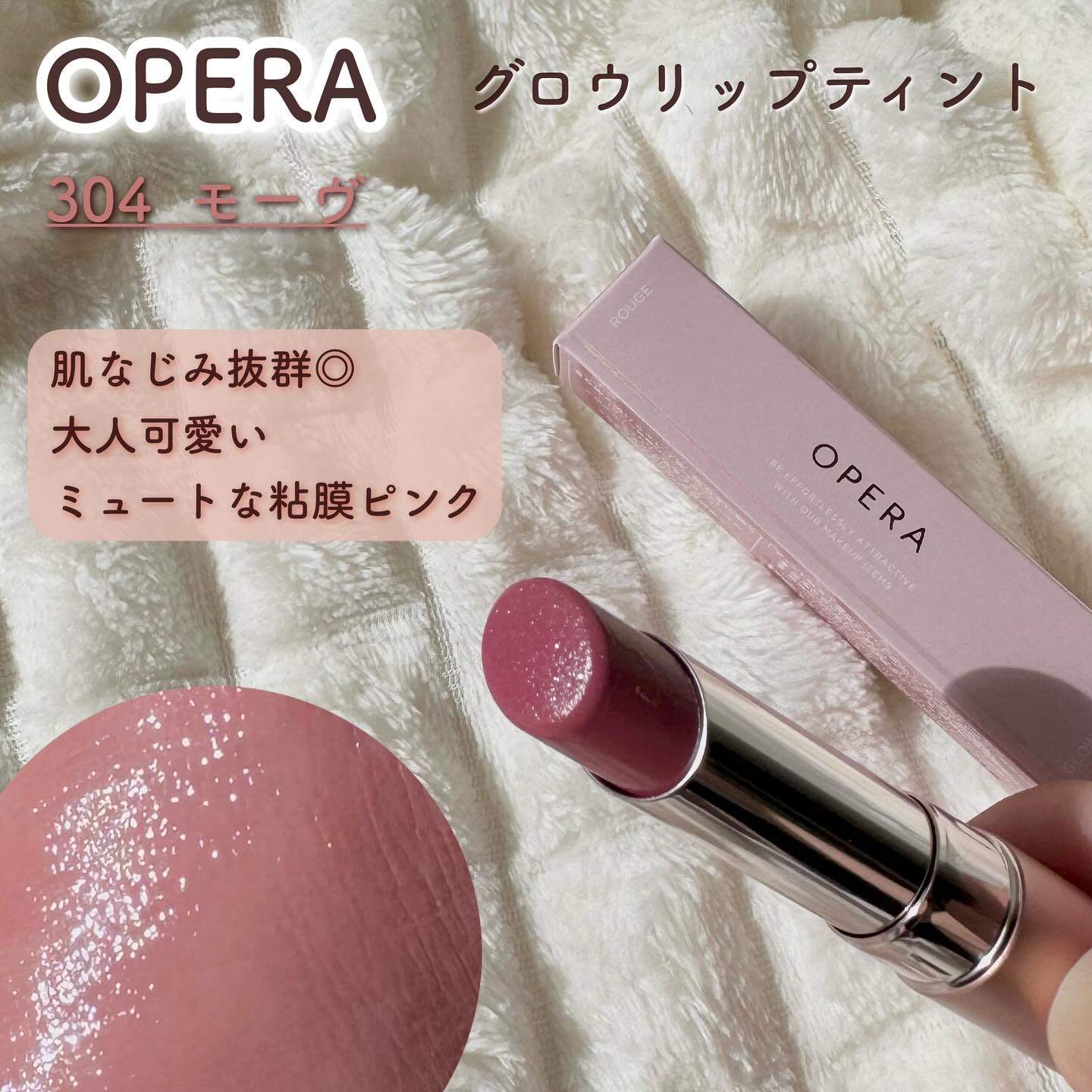 オペラ グロウリップティント/OPERA/リップティントを使ったクチコミ（3枚目）