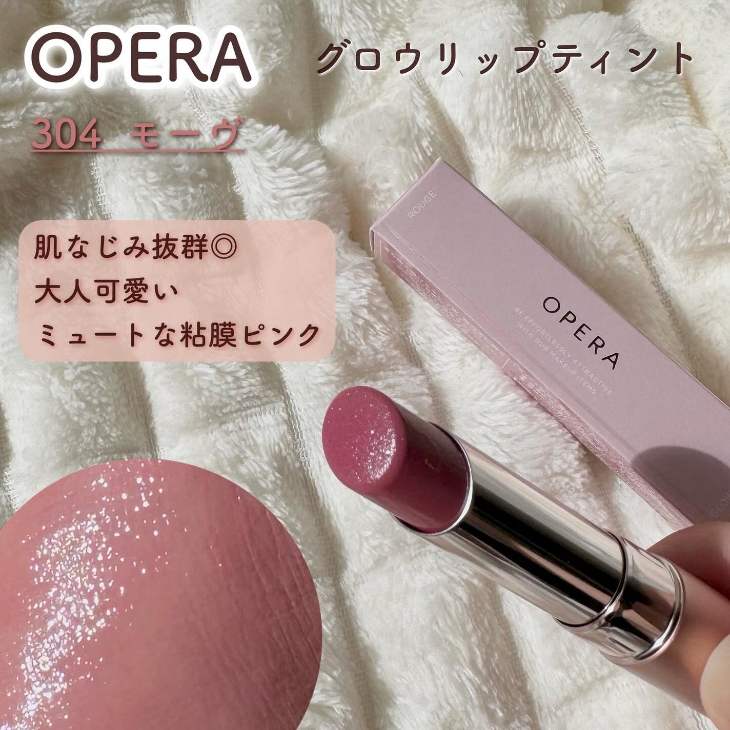 オペラ グロウリップティント/OPERA/リップティントを使ったクチコミ(3枚目)
