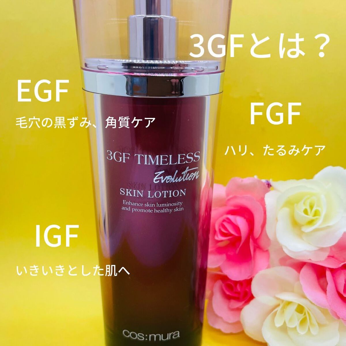 3GF TIMELESS EVOLUTION SKIN LOTION/cos:mura/化粧水を使ったクチコミ(3枚目)