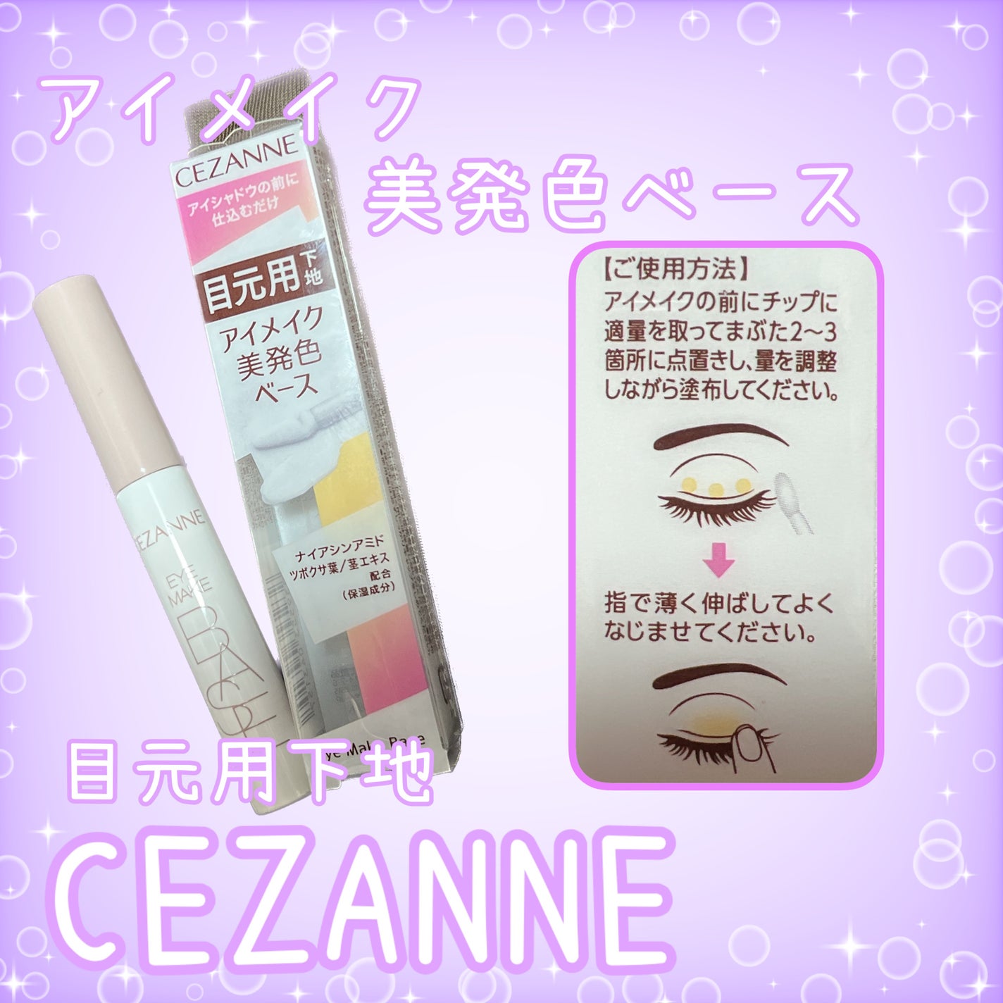 アイメイクベース/CEZANNE/アイシャドウベースを使ったクチコミ(1枚目)