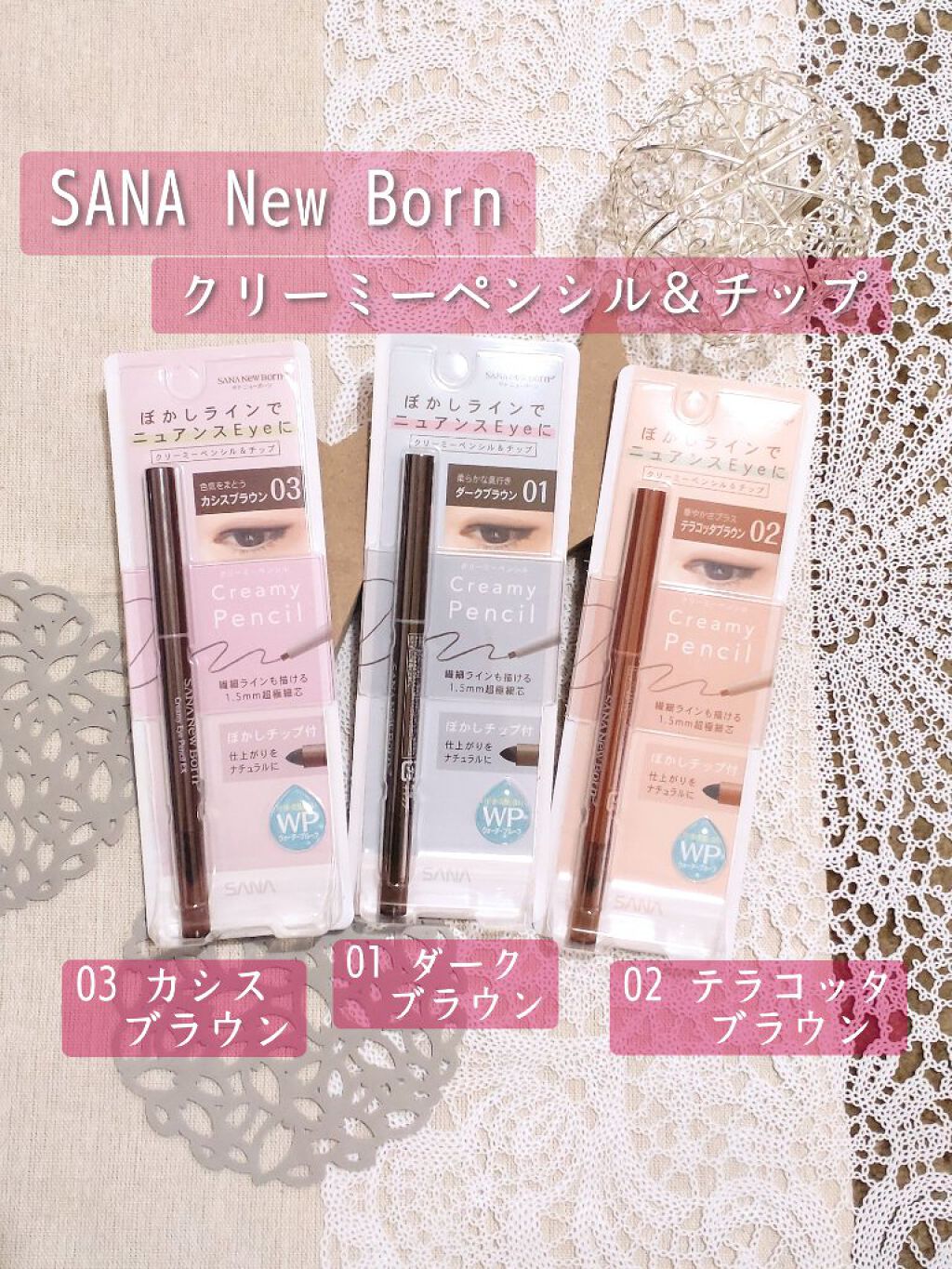  クリーミーアイペンシルEX 02テラコッタブラウン/サナ ニューボーン/ペンシルアイライナーを使ったクチコミ（1枚目）