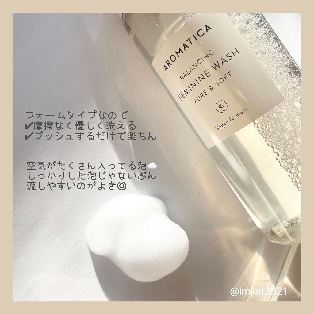 ピュア＆ソフトフェミニンウォッシュ /AROMATICA/デリケートゾーンケアを使ったクチコミ（2枚目）