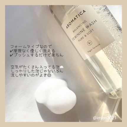 ピュア&ソフトフェミニンウォッシュ /AROMATICA/デリケートゾーンケアを使ったクチコミ(2枚目)