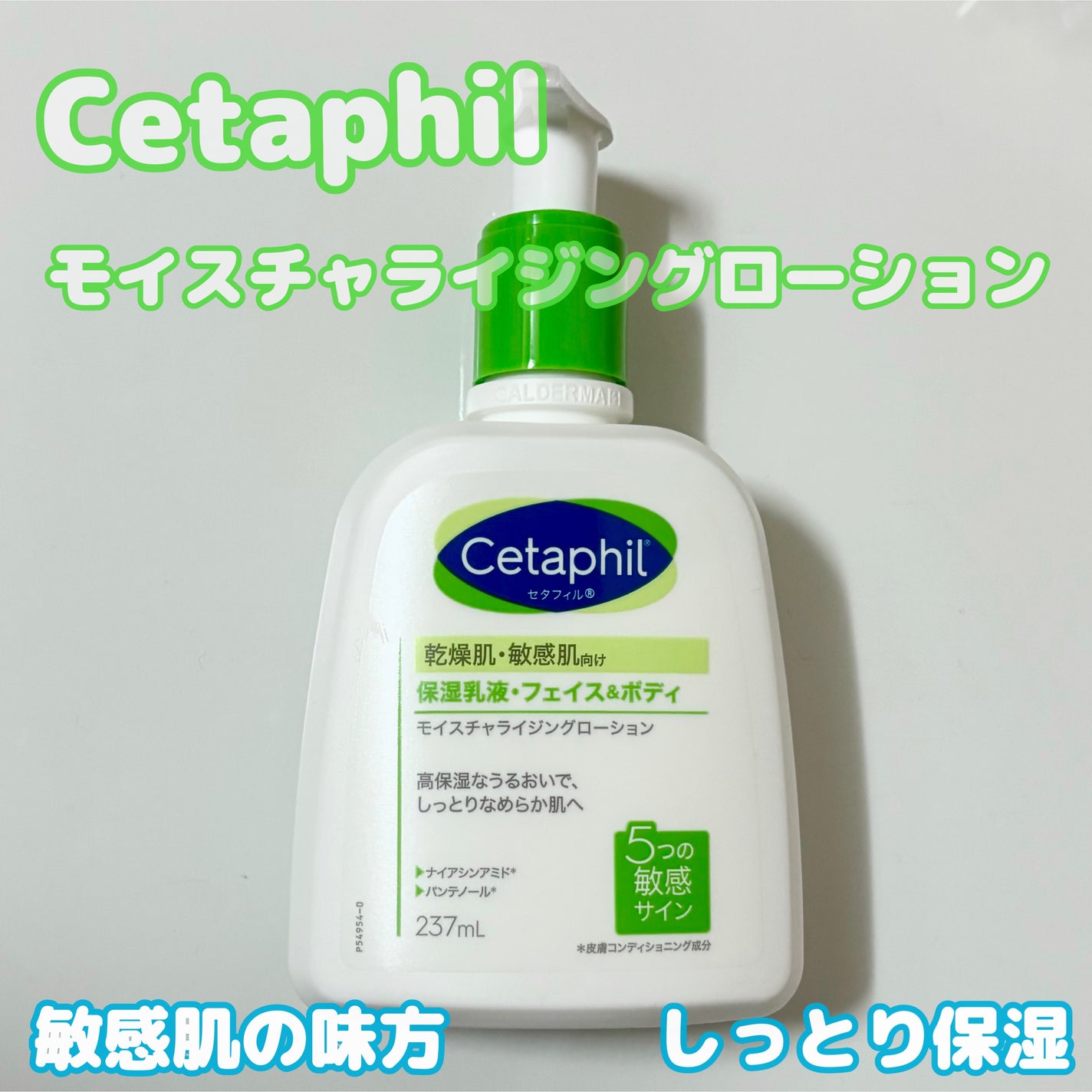 セタフィル モイスチャライジングローション/セタフィル/ボディローションを使ったクチコミ(1枚目)