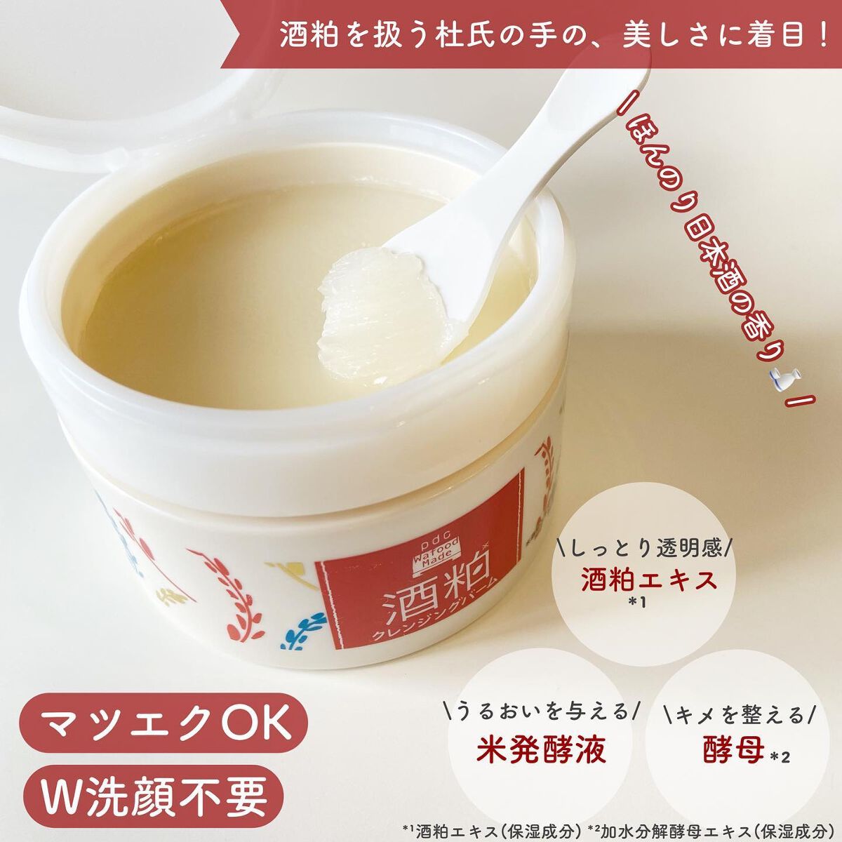 ワフードメイド 宇治抹茶クレンジングバーム/pdc/クレンジングバームを使ったクチコミ(3枚目)