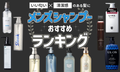 【ドラッグストア・通販で買える】メンズシャンプーのおすすめランキングTOP25｜口コミや年代別のポイントも紹介のサムネイル