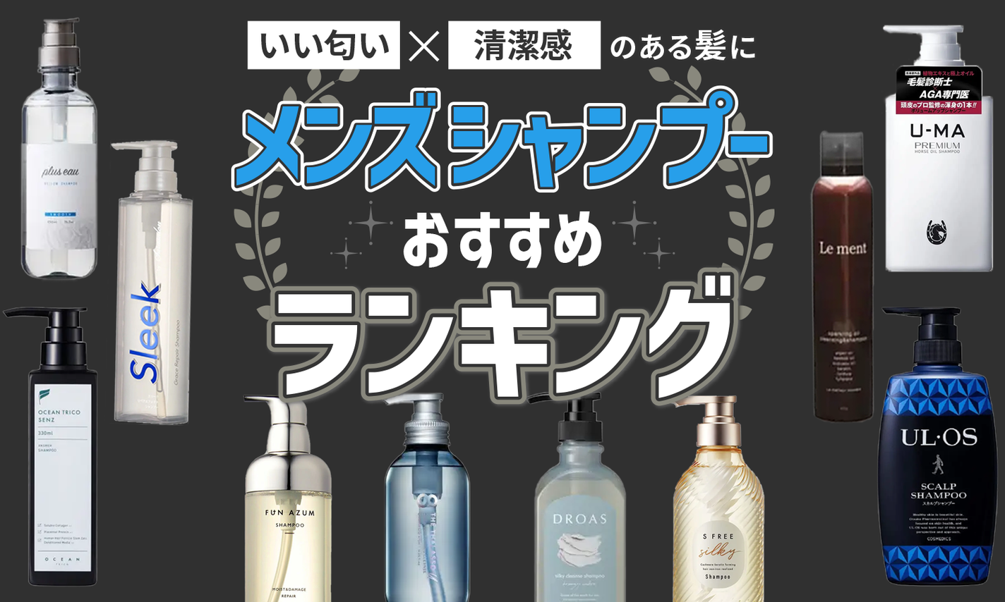 【ドラッグストア・通販で買える】メンズシャンプーのおすすめランキングTOP25|口コミや年代別のポイントも紹介のサムネイル
