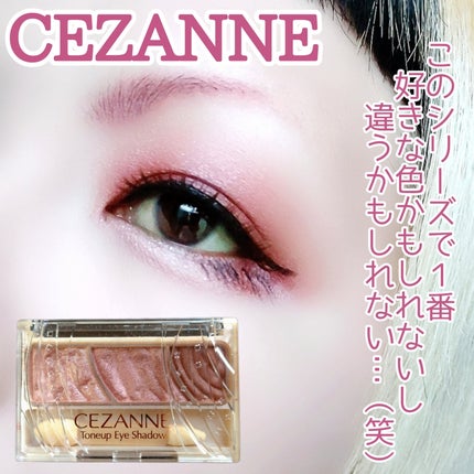 トーンアップアイシャドウ/CEZANNE/アイシャドウパレットを使ったクチコミ(1枚目)