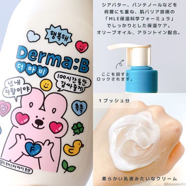 デイリーモイスチャーボディローション/Derma:B/ボディローションを使ったクチコミ（2枚目）