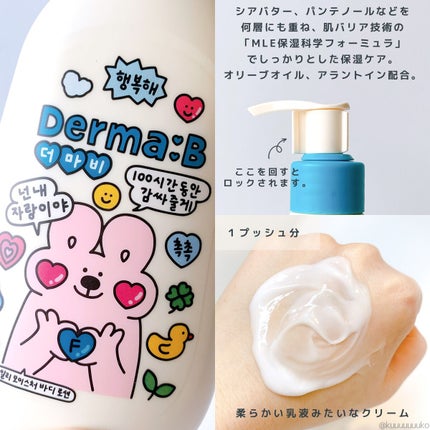 デイリーモイスチャーボディローション/Derma:B/ボディローションを使ったクチコミ(2枚目)
