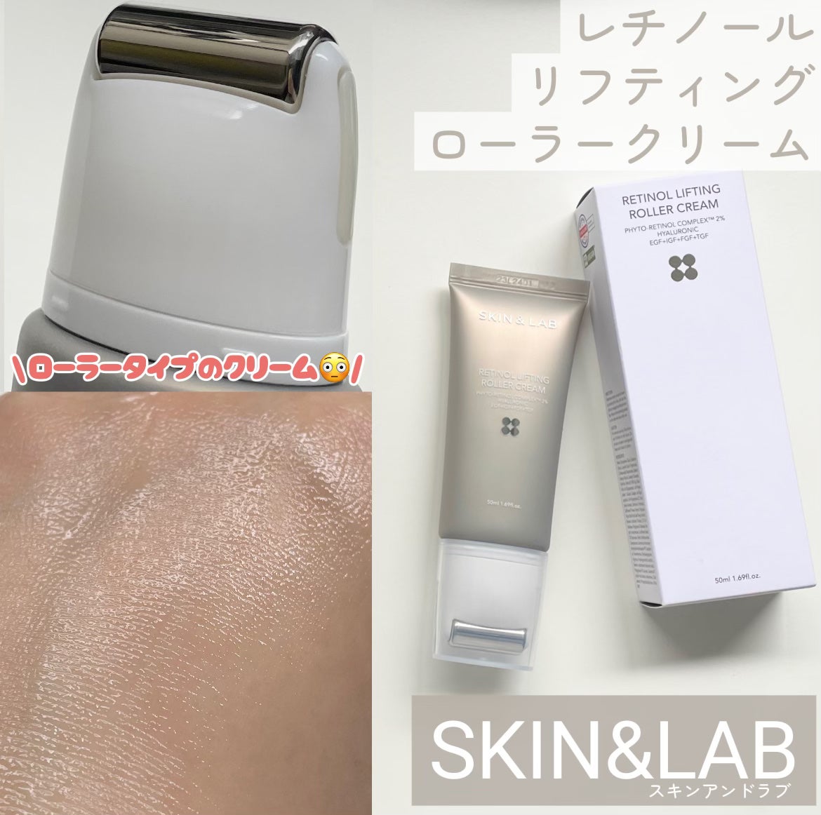 レチノールリフティングローラークリーム/SKIN&LAB/フェイスクリームを使ったクチコミ(1枚目)
