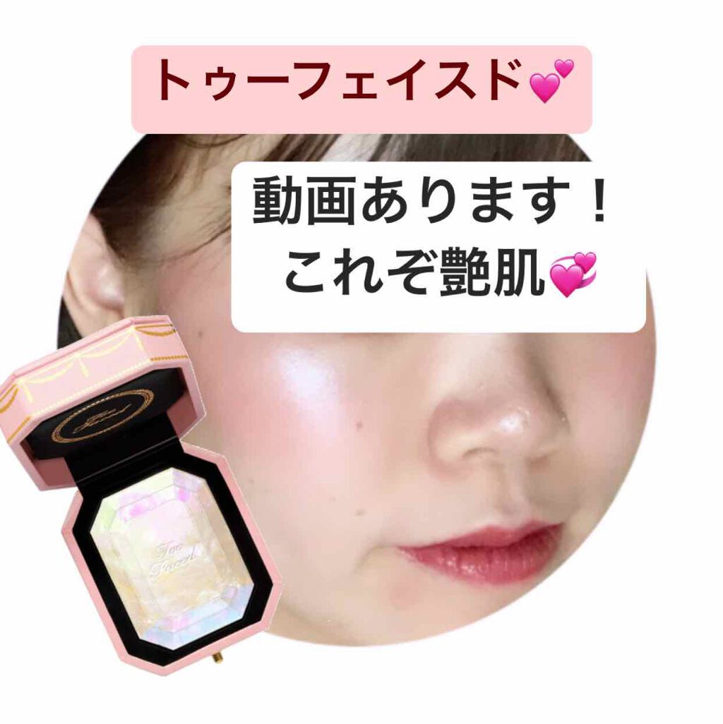 ダイヤモンドライト マルチユース ハイライター/Too Faced/パウダーハイライトを使ったクチコミ(1枚目)