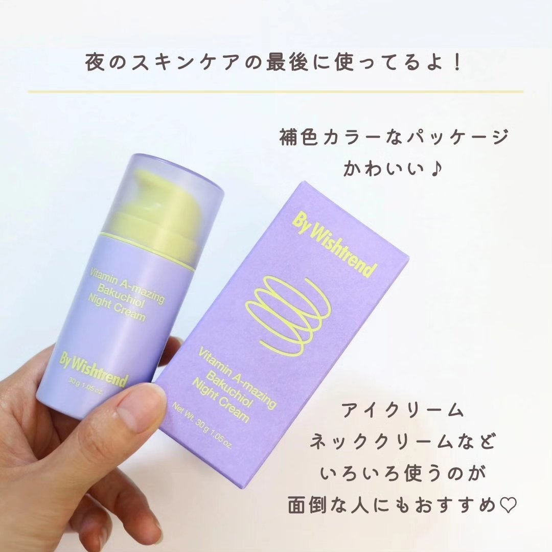 ビタミンA-mazingバクチオールナイトクリーム/By Wishtrend/フェイスクリームを使ったクチコミ(4枚目)