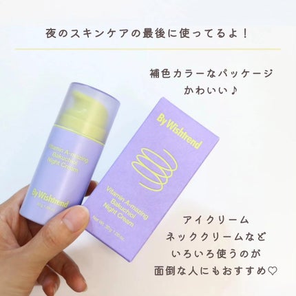 ビタミンA-mazingバクチオールナイトクリーム/By Wishtrend/フェイスクリームを使ったクチコミ(4枚目)