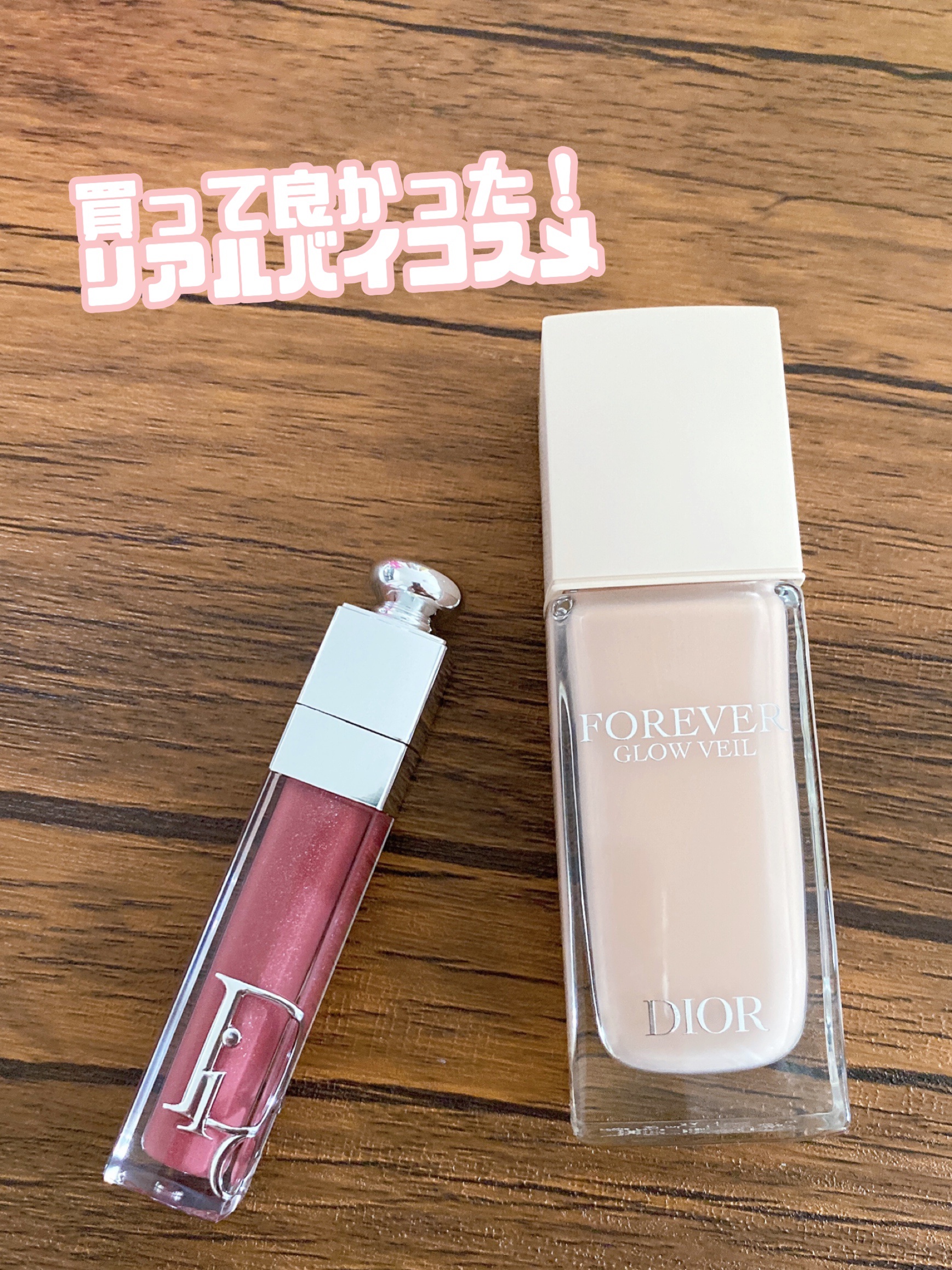 ディオール アディクト リップ マキシマイザー/Dior/リップグロスを使ったクチコミ（1枚目）