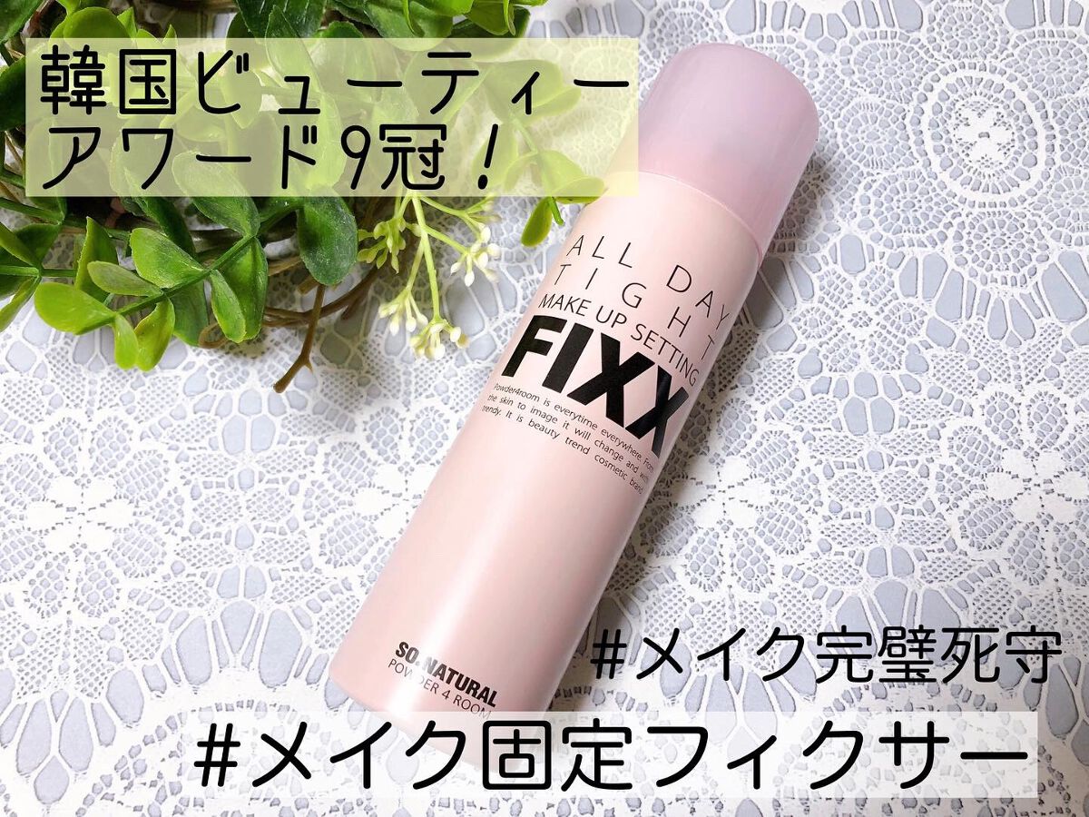 オールデイタイトメイクアップ セッティングフィックス/SO NATURAL/ミスト状化粧水を使ったクチコミ（1枚目）