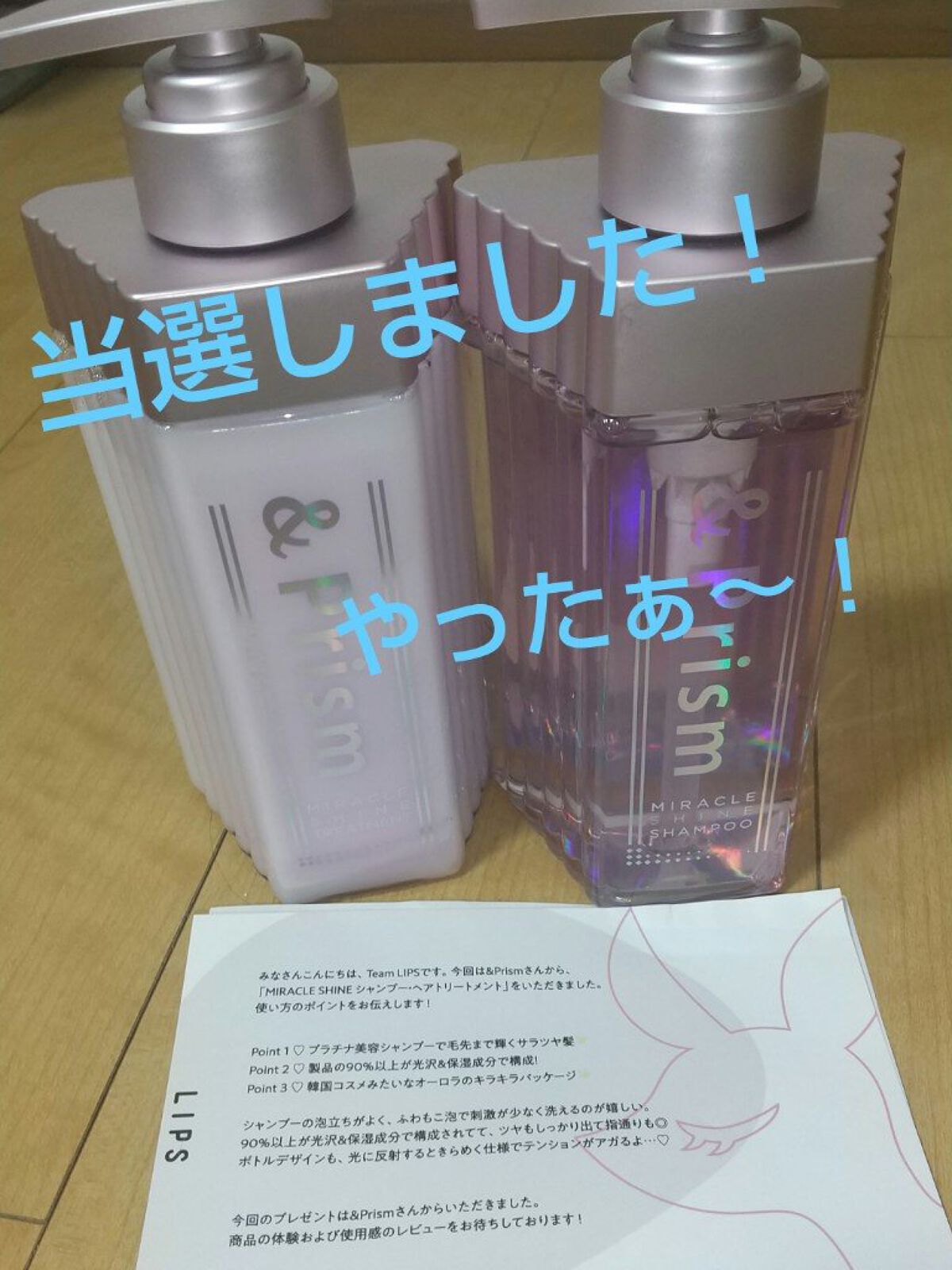 ミラクル シャイン シャンプー/ヘアトリートメント/&Prism/市販シャンプーを使ったクチコミ（1枚目）