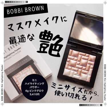 ハイライティング パウダー/BOBBI BROWN/ハイライトを使ったクチコミ（1枚目）