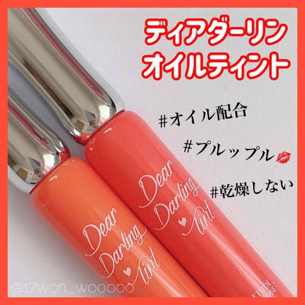 ディアダーリン オイルティント/ETUDE/リップグロスを使ったクチコミ(1枚目)