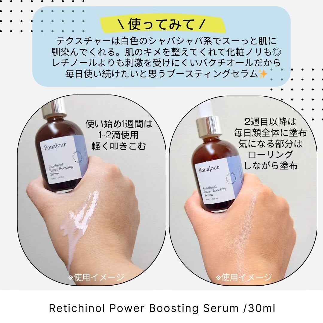 レチノールパワーブースティングセラム/Bonajour/美容液を使ったクチコミ(4枚目)