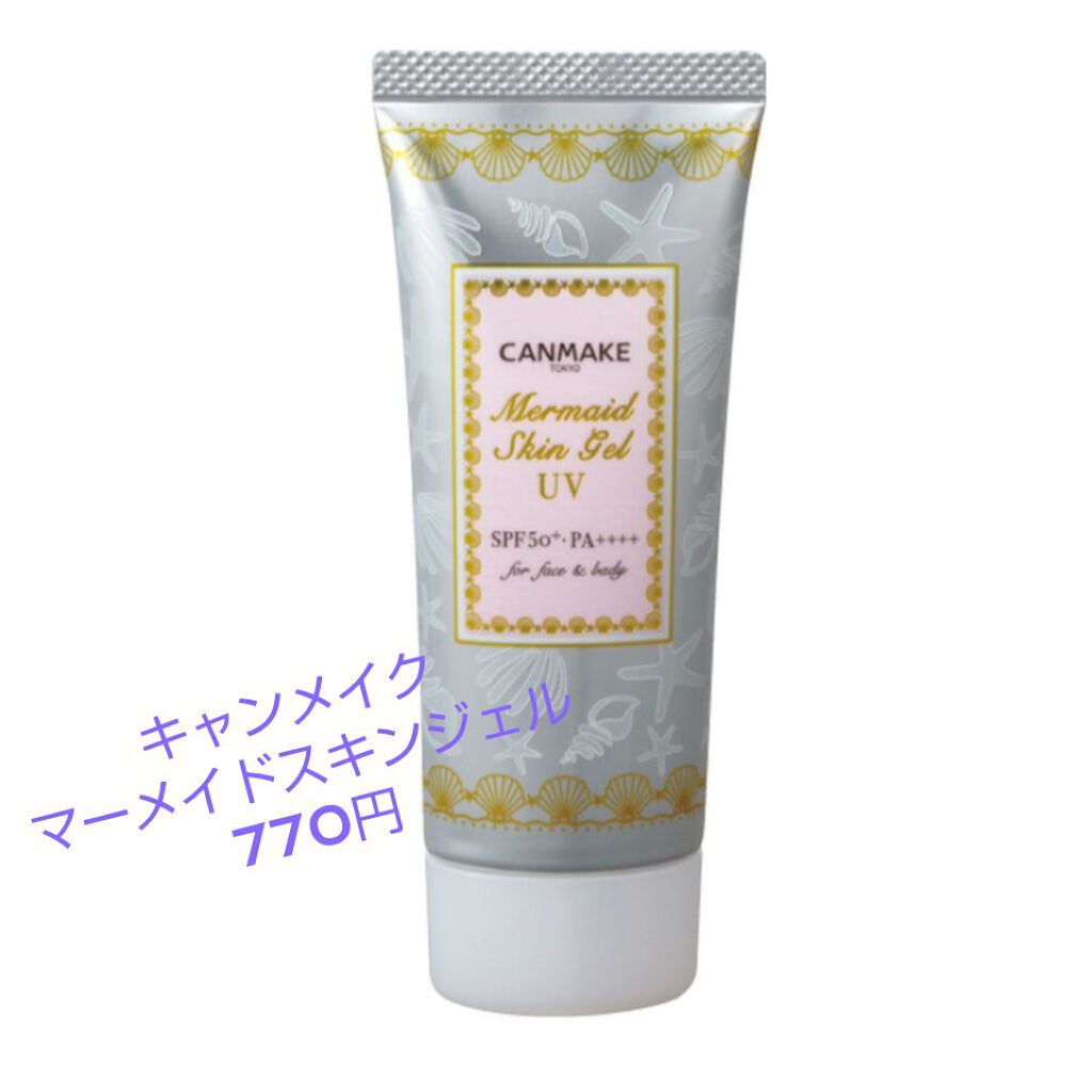 マーメイドスキンジェルUV/キャンメイク/日焼け止めジェルを使ったクチコミ（2枚目）