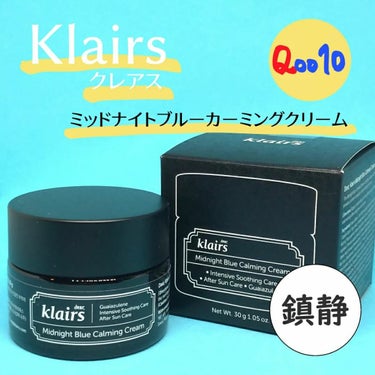 ミッドナイトブルーカーミングクリーム/Klairs/フェイスクリームを使ったクチコミ（1枚目）