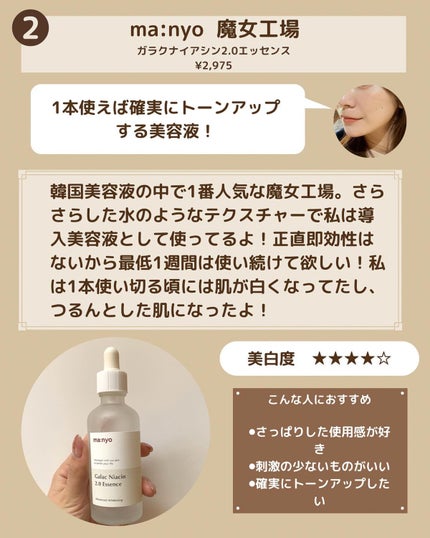 ガラクナイアシン2.0エッセンス/manyo/美容液を使ったクチコミ(3枚目)