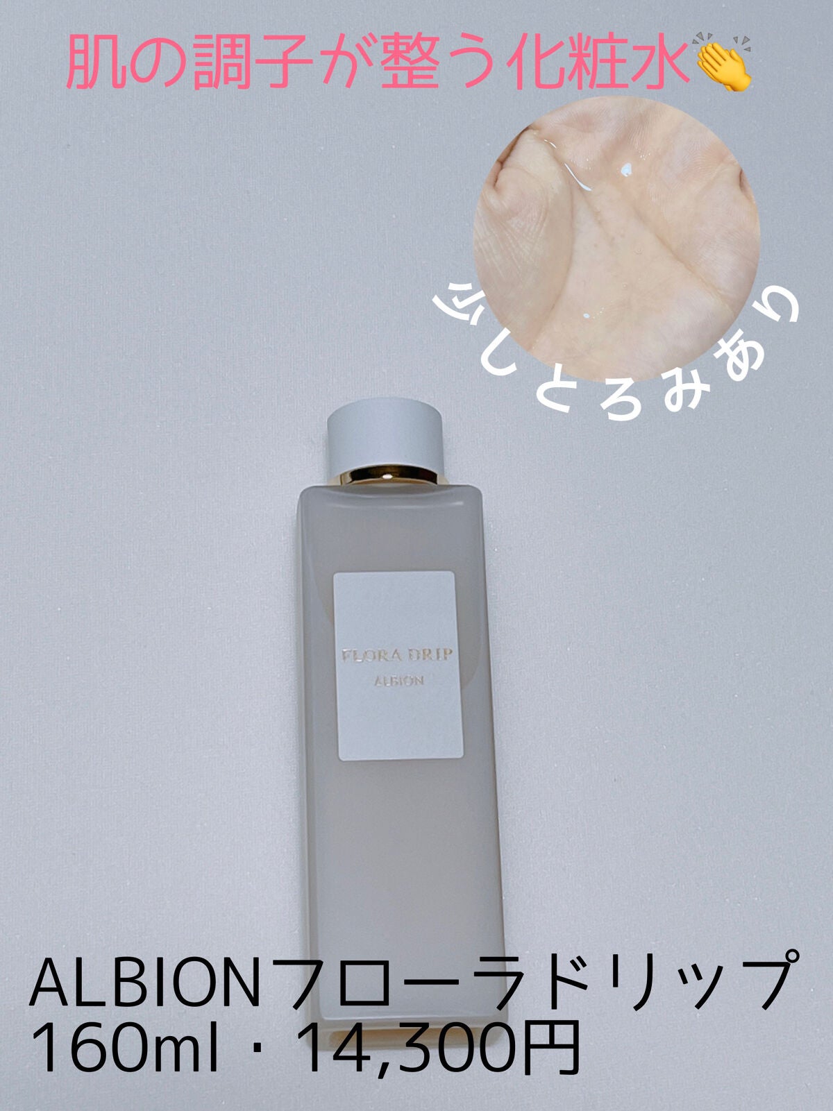 フローラドリップ/ALBION/化粧水を使ったクチコミ(1枚目)