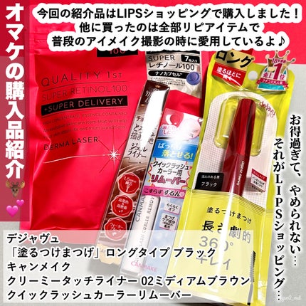 「塗るつけまつげ」ロングタイプ/デジャヴュ/マスカラを使ったクチコミ(6枚目)