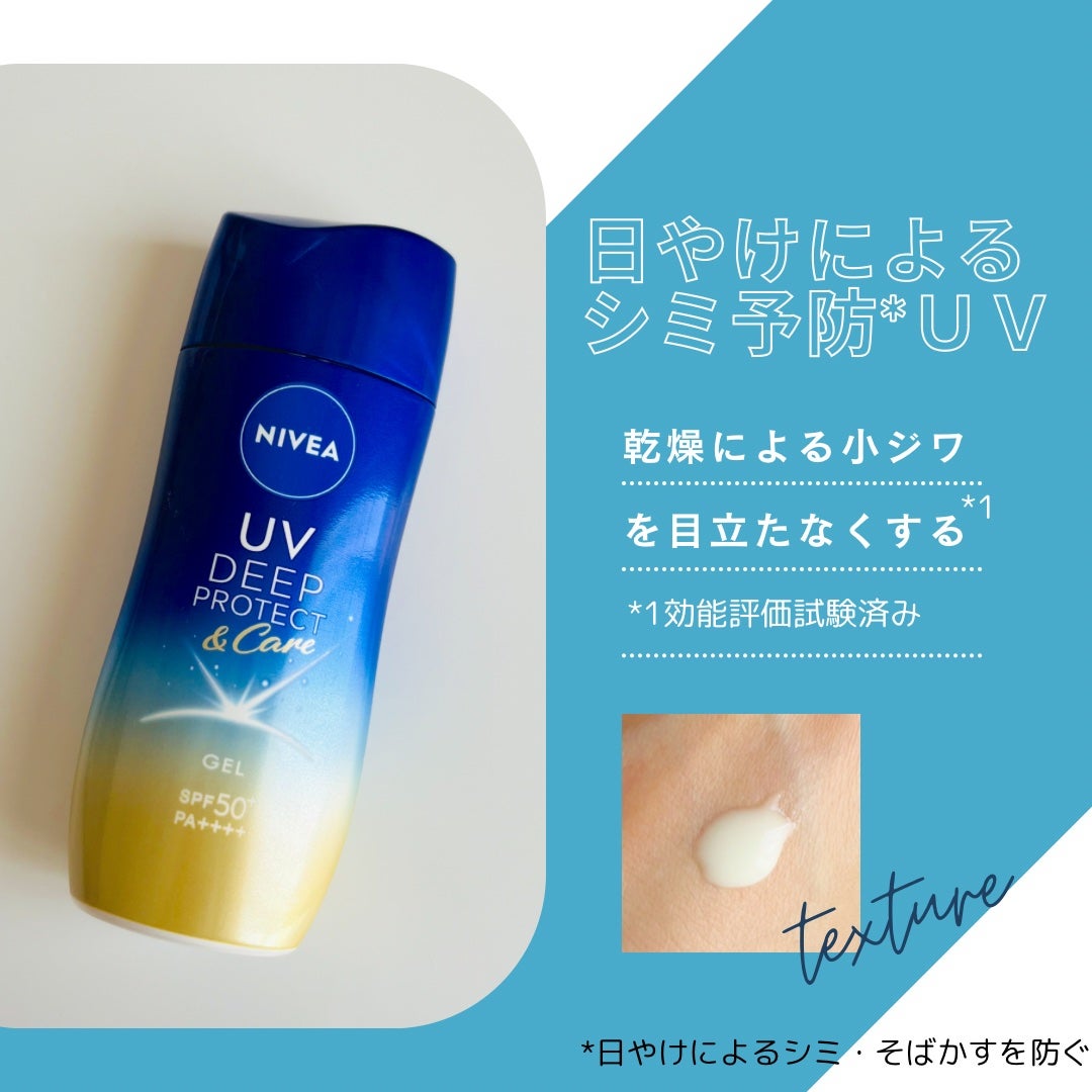 ニベアUV ディープ プロテクト&ケア ジェル/ニベア/日焼け止めジェルを使ったクチコミ(1枚目)
