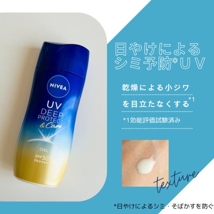 ニベアUV ディープ プロテクト&ケア ジェル/ニベア/日焼け止めジェルを使ったクチコミ(1枚目)