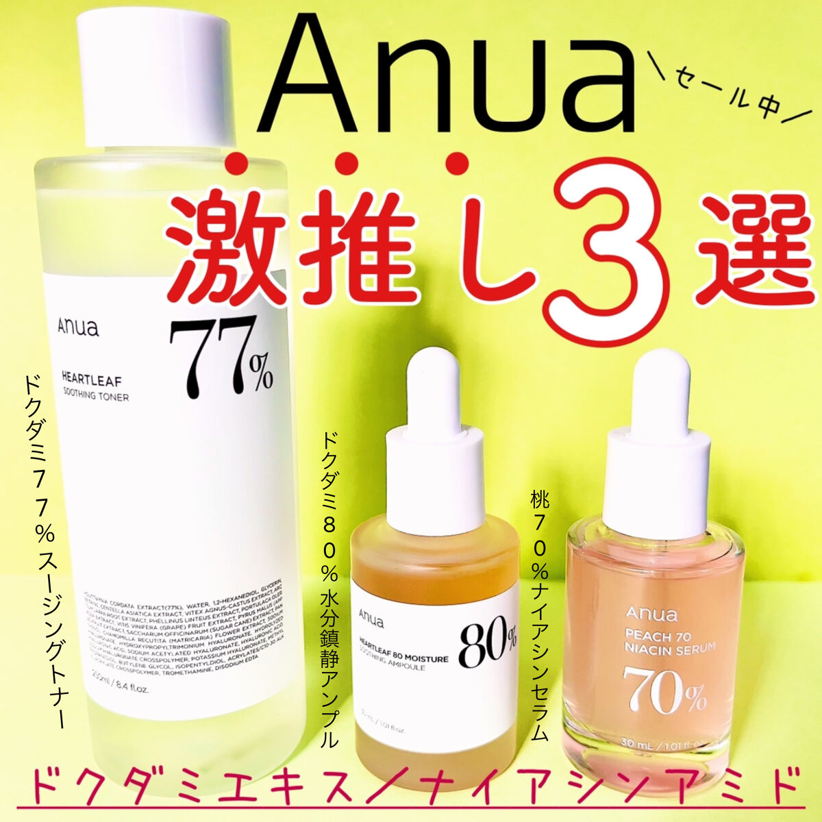 ドクダミ 77 スージングトナー/Anua/化粧水を使ったクチコミ（1枚目）