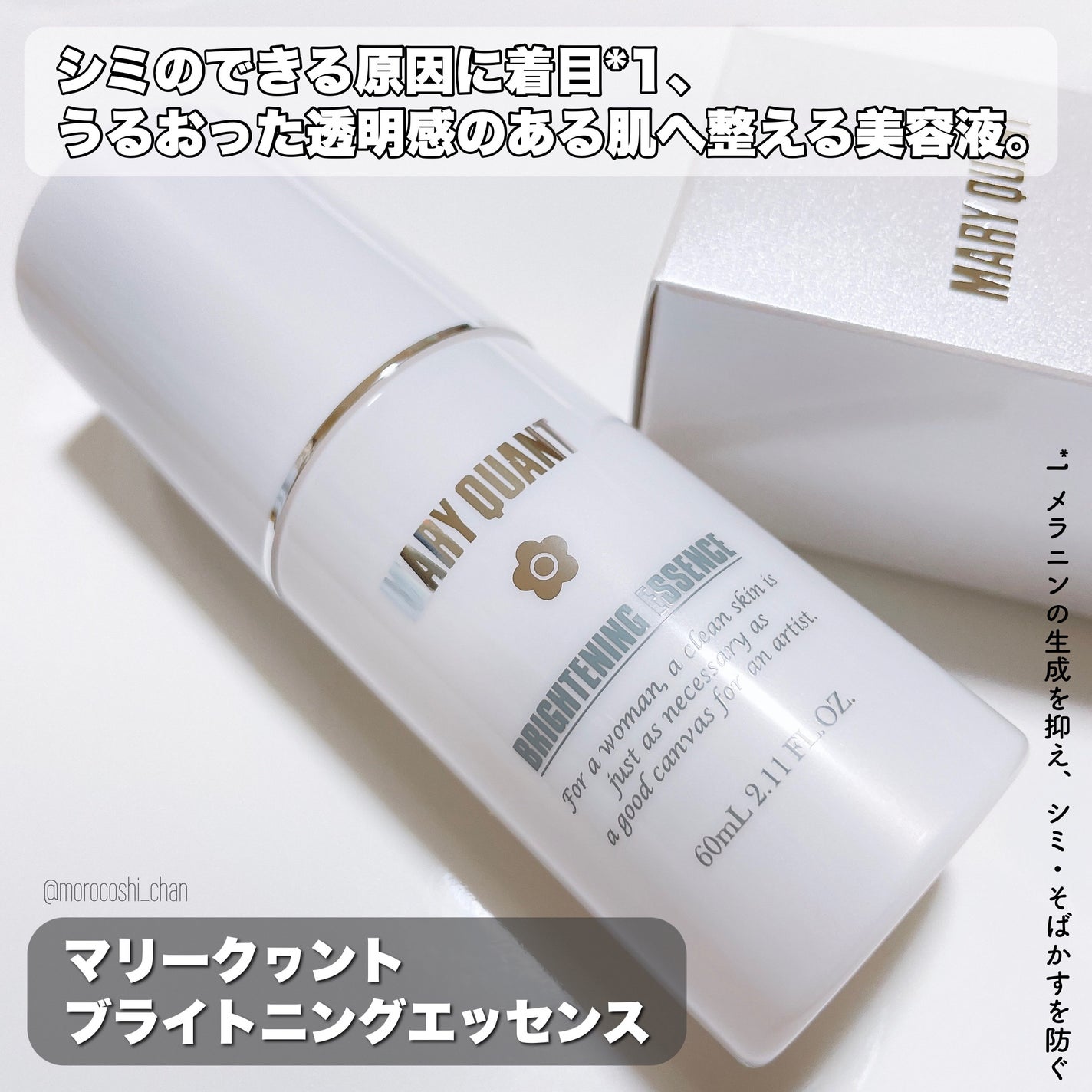 マリークヮント ブライトニング エッセンス/MARY QUANT/美容液を使ったクチコミ(2枚目)