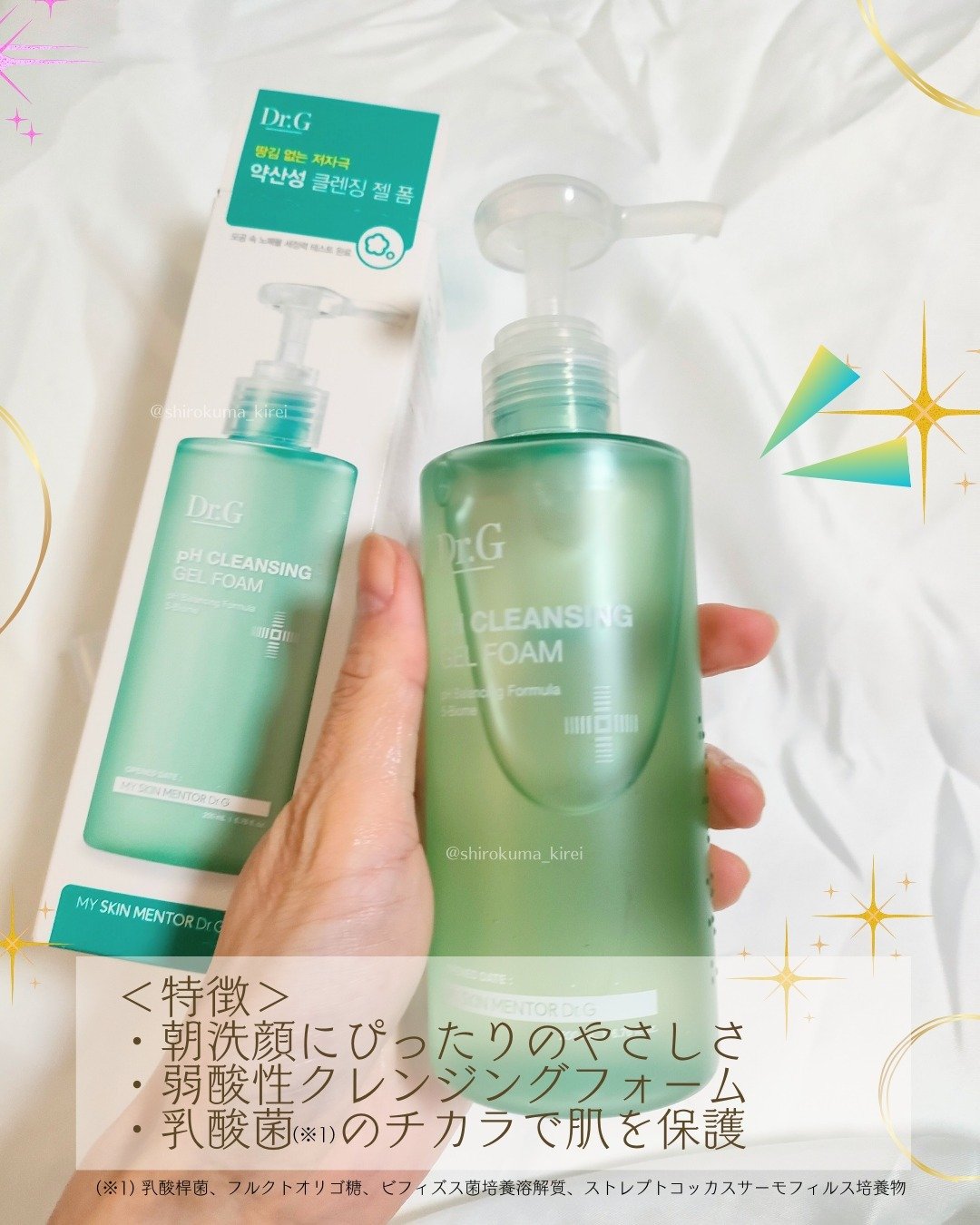 弱酸性クレンジングジェルフォーム/Dr.G/その他洗顔料を使ったクチコミ（2枚目）